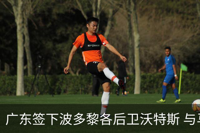 广东签下波多黎各后卫沃特斯 与马尚完成续约